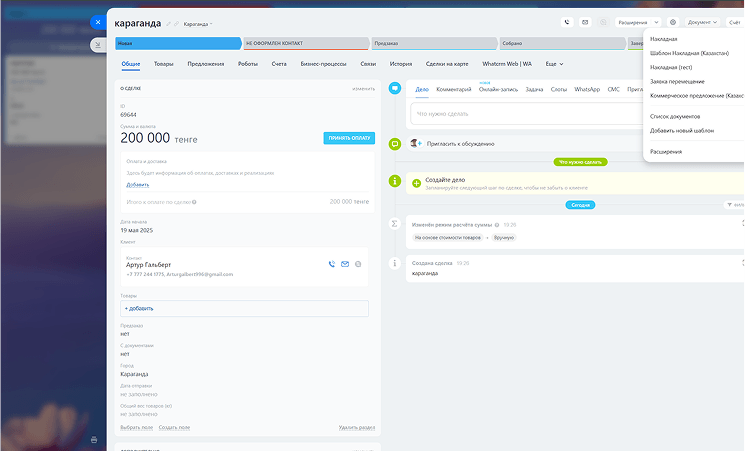 Автоматический документооборот