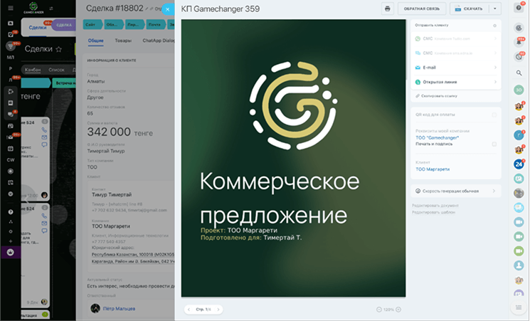 Коммерческие предложения