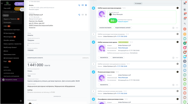 Анализ звонков с Copilot