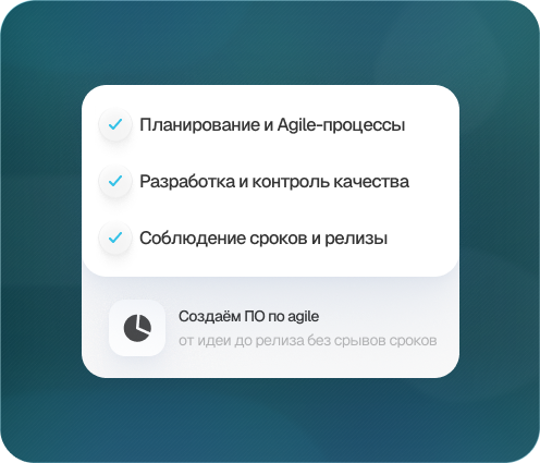 Agile разработка