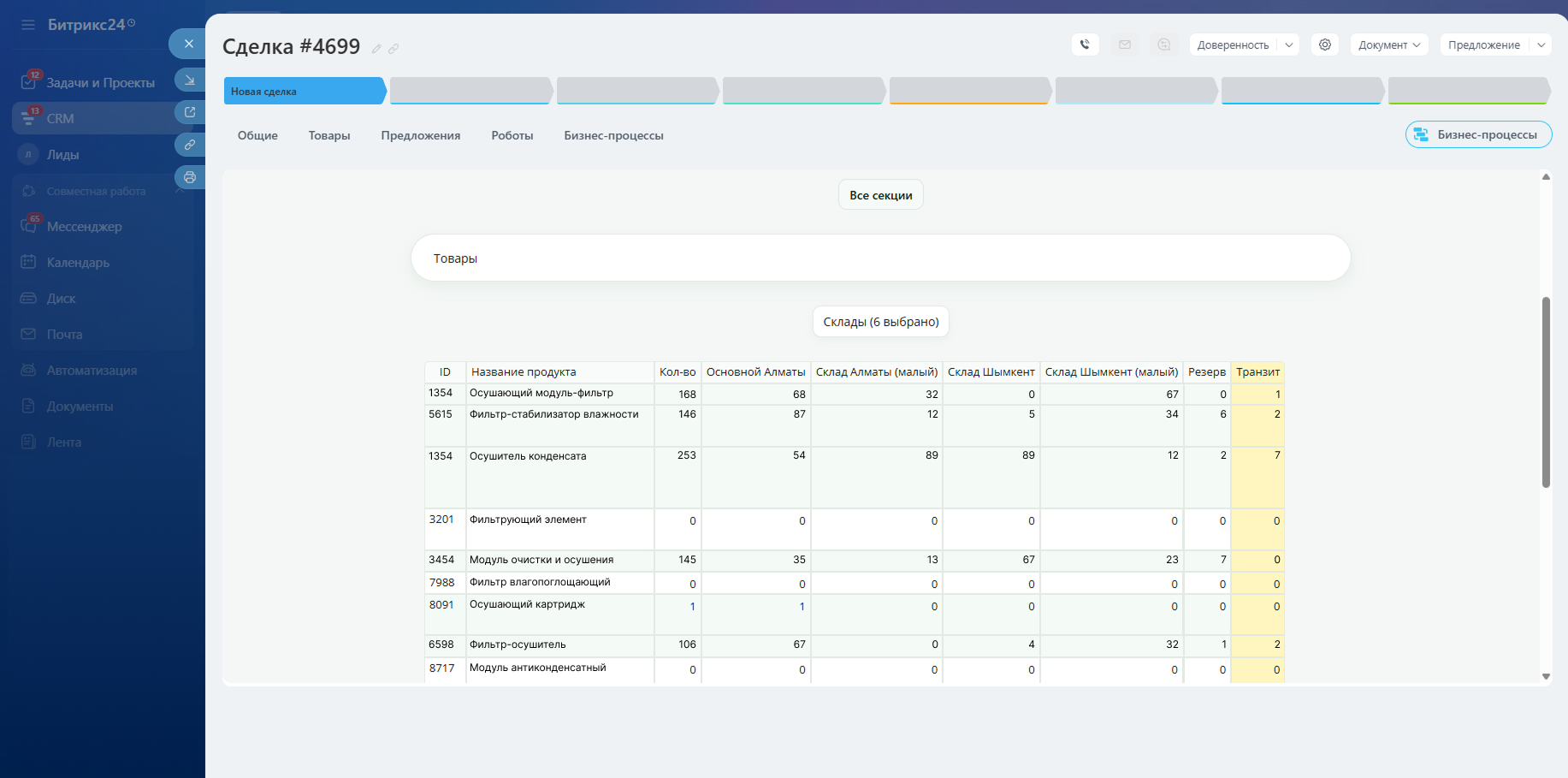 Битрикс24 Lager модулінің скриншоты 2