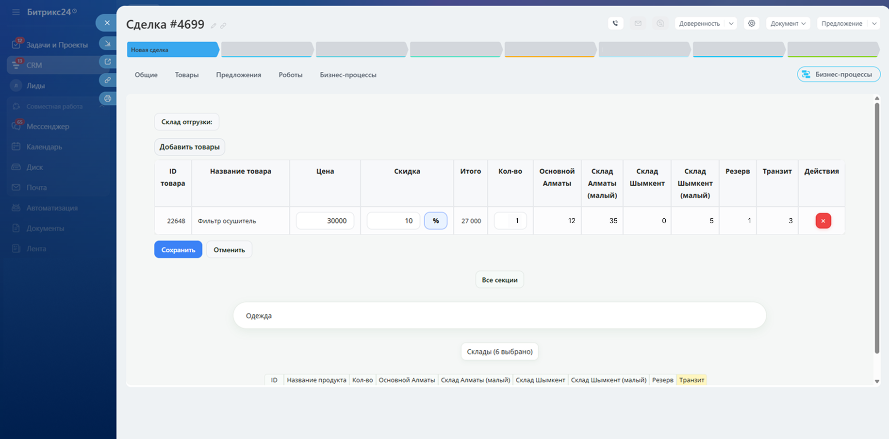 Битрикс24 Lager модулінің скриншоты 1