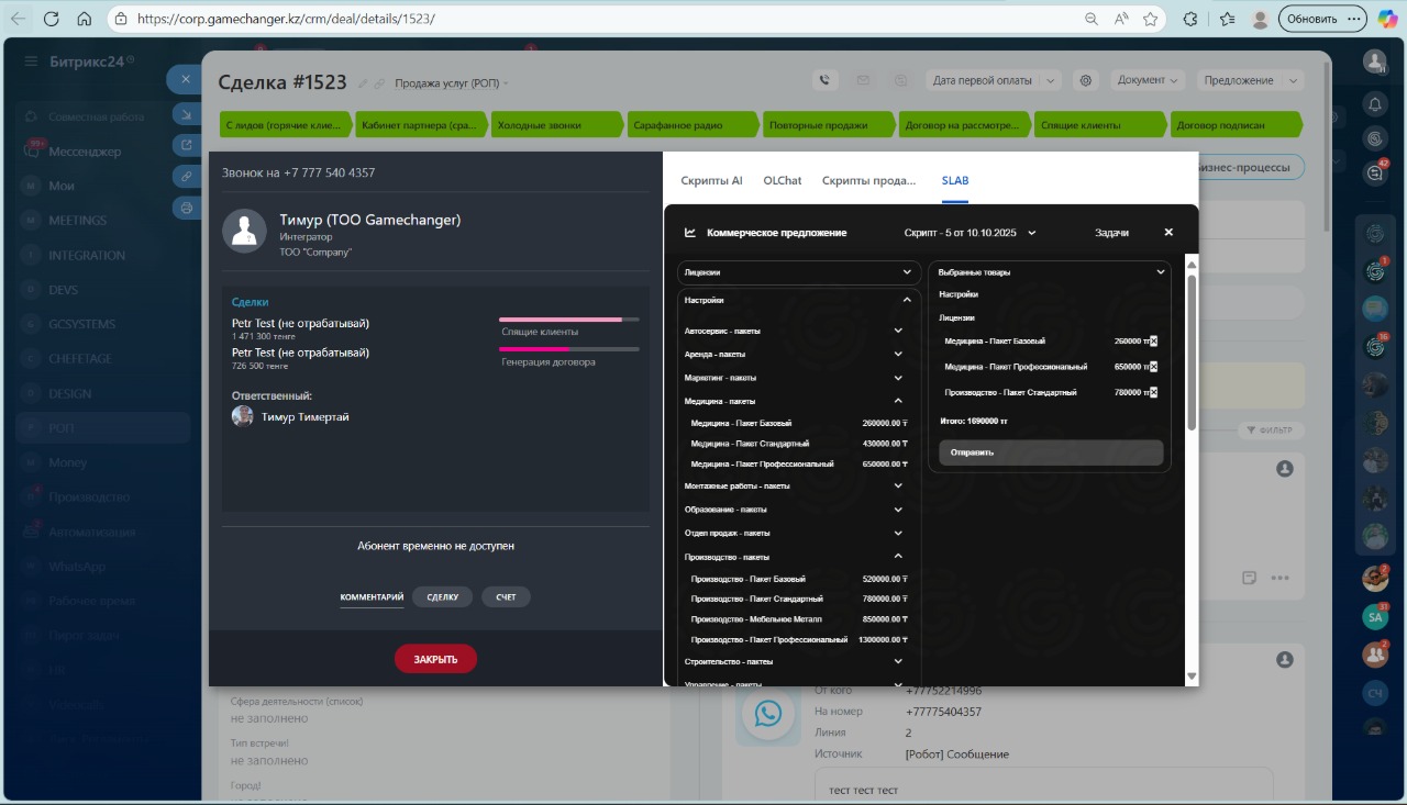 Битрикс24 SLAB модулінің скриншоты 1