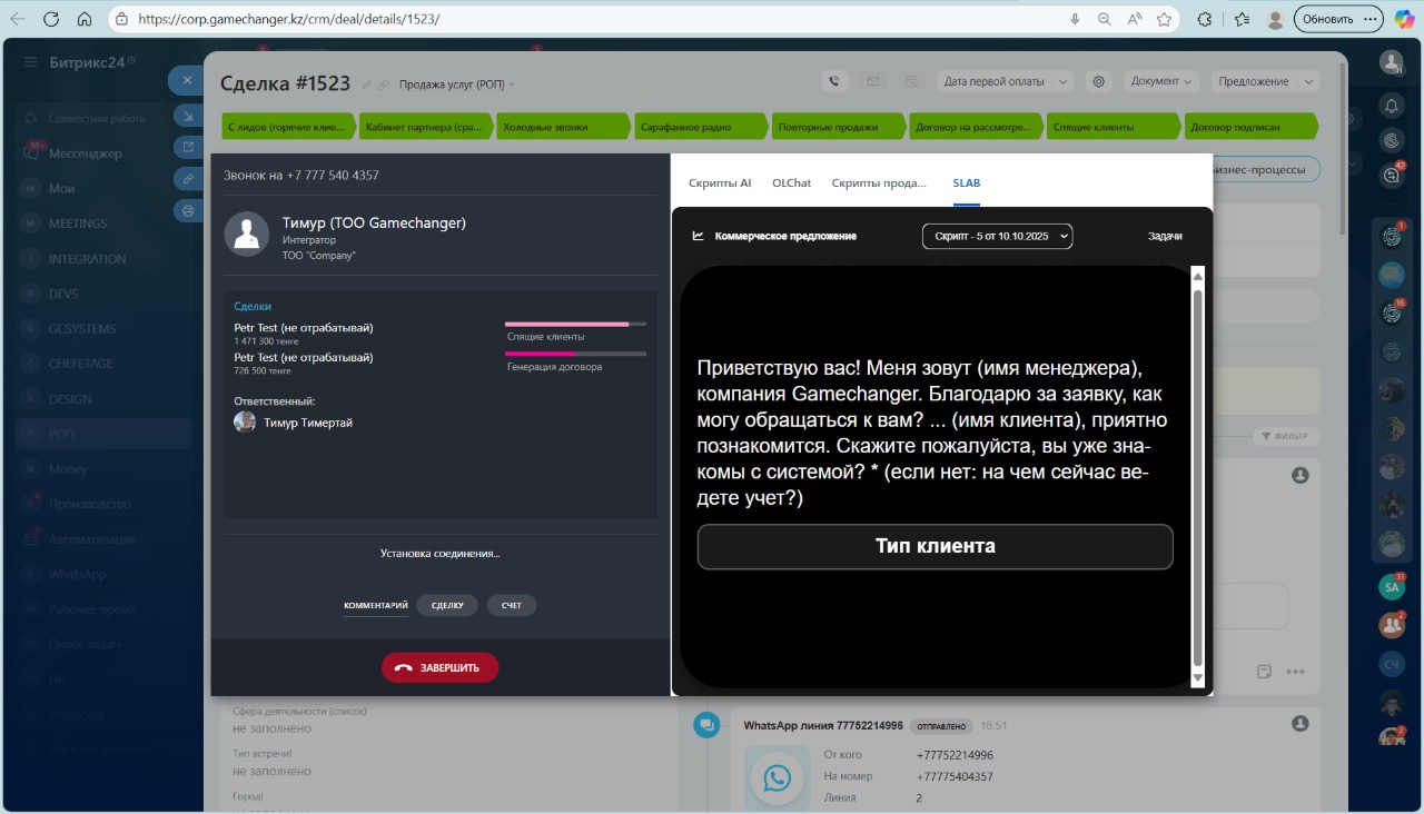Битрикс24 SLAB модулінің скриншоты 2