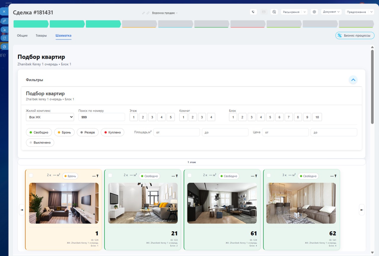 Битрикс24 Шахматка модулінің скриншоты